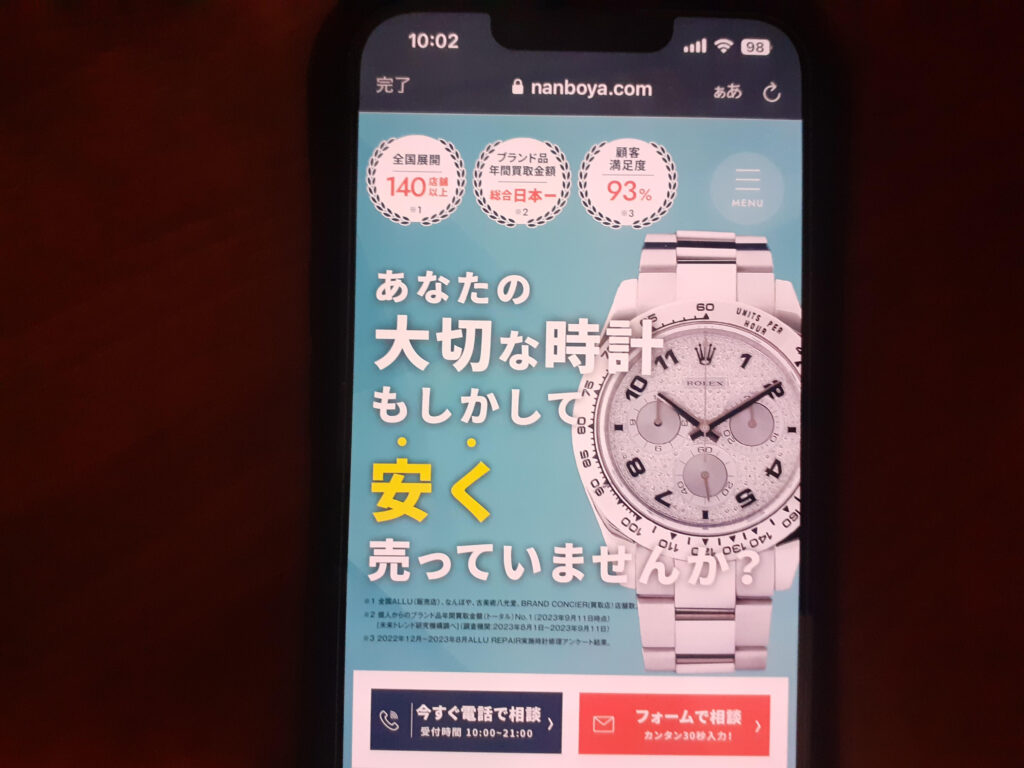 時計買取なんぼや