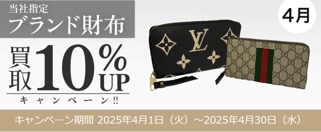 買取王国キャンペーン