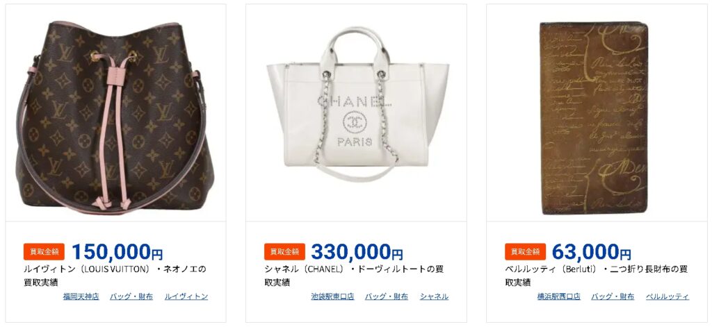 おお蔵 ブランド 買取実績