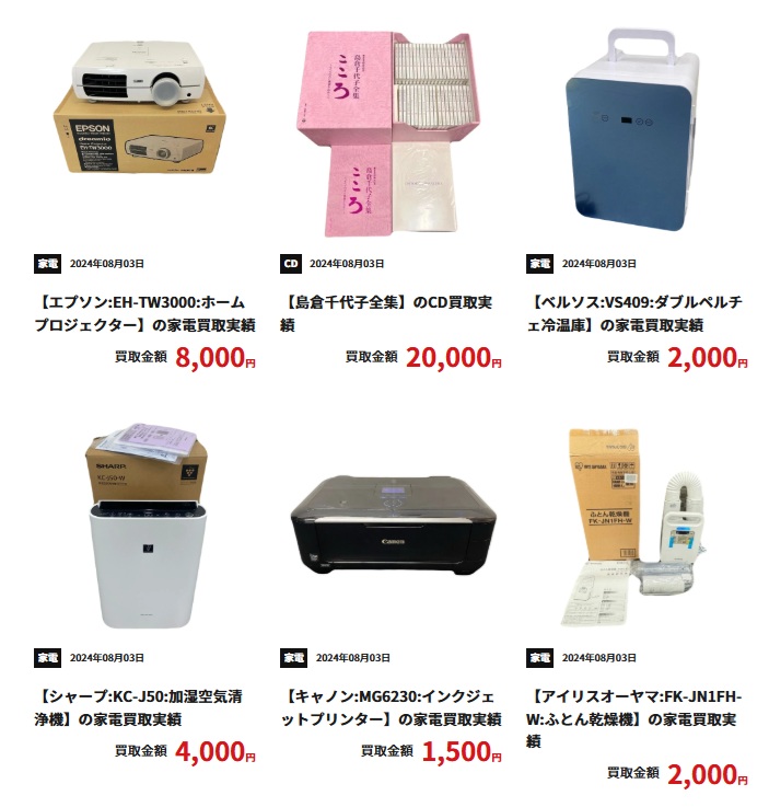 プリフラ買取実績