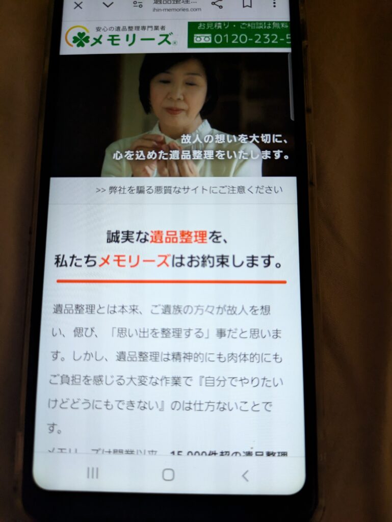 メモリーズ 遺品整理