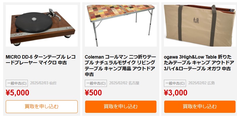 高く売れるドットコム買取実績