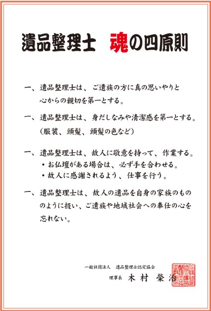 遺品整理士認定協会などの資格保有者がいるか