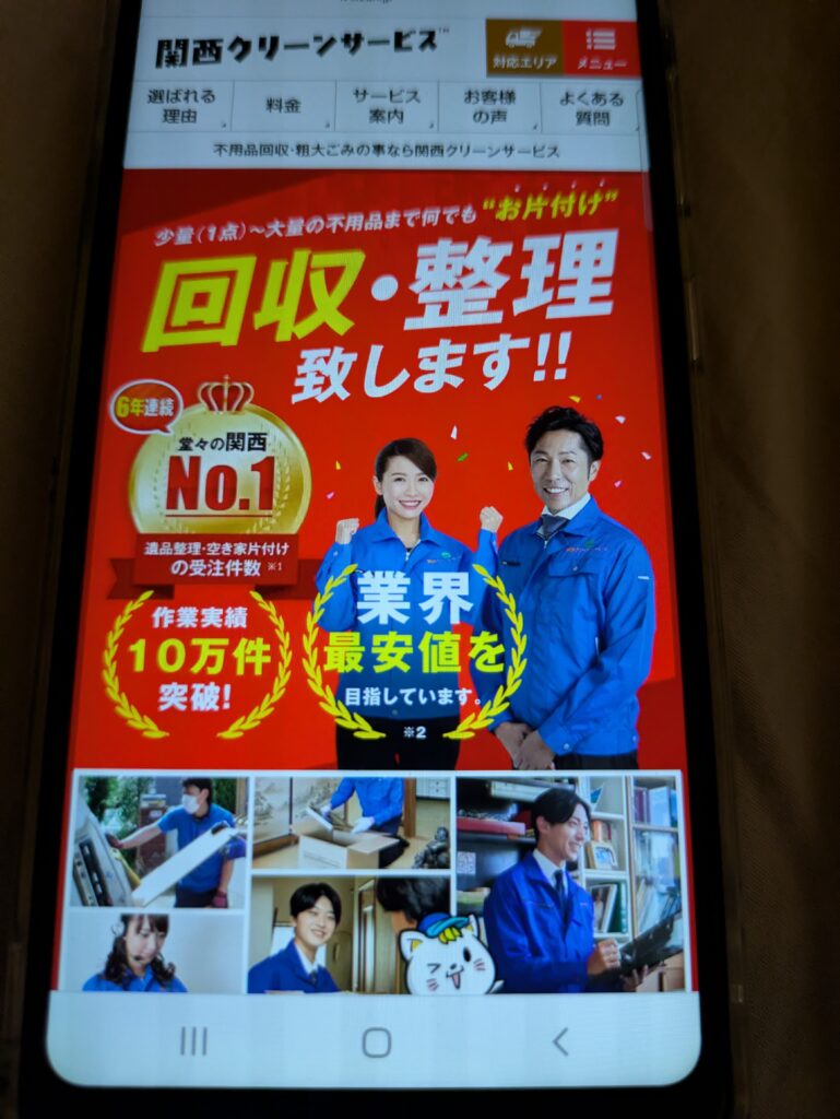 関西クリーンサービス 遺品整理