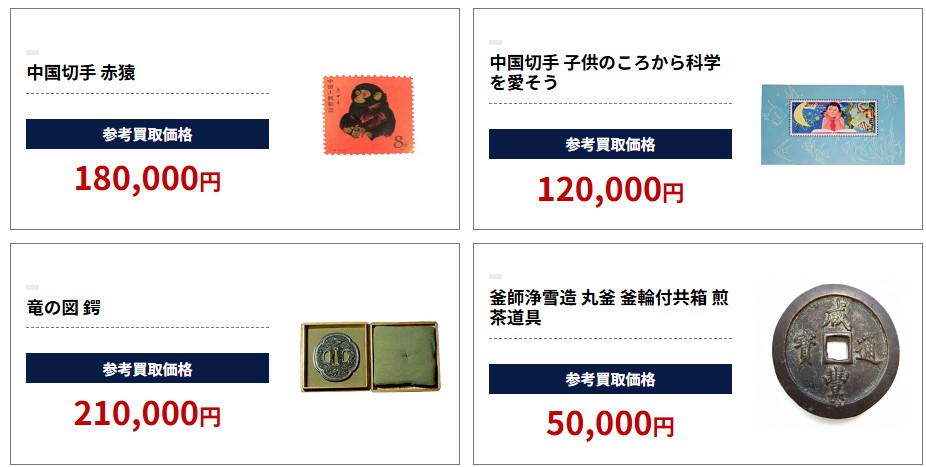 骨董品買取実績ブラリバ