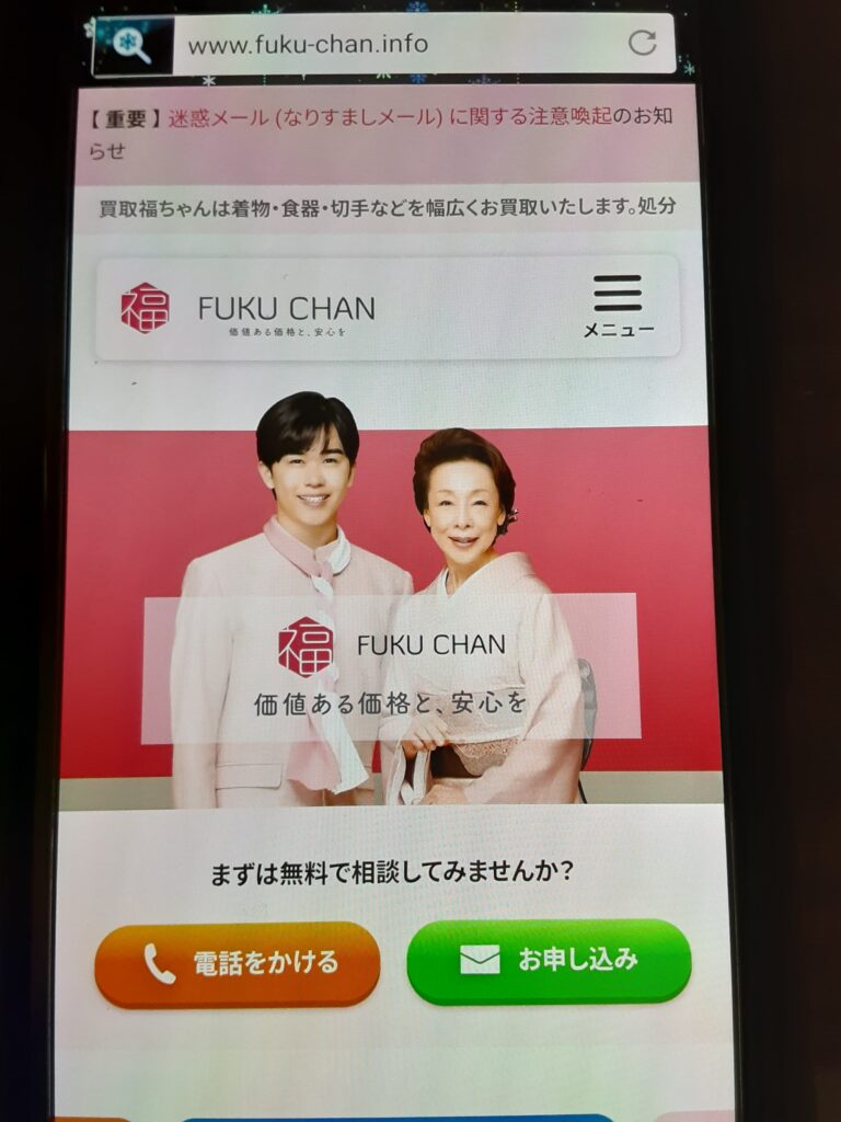 遺品整理のおすすめ買取業者　福ちゃん