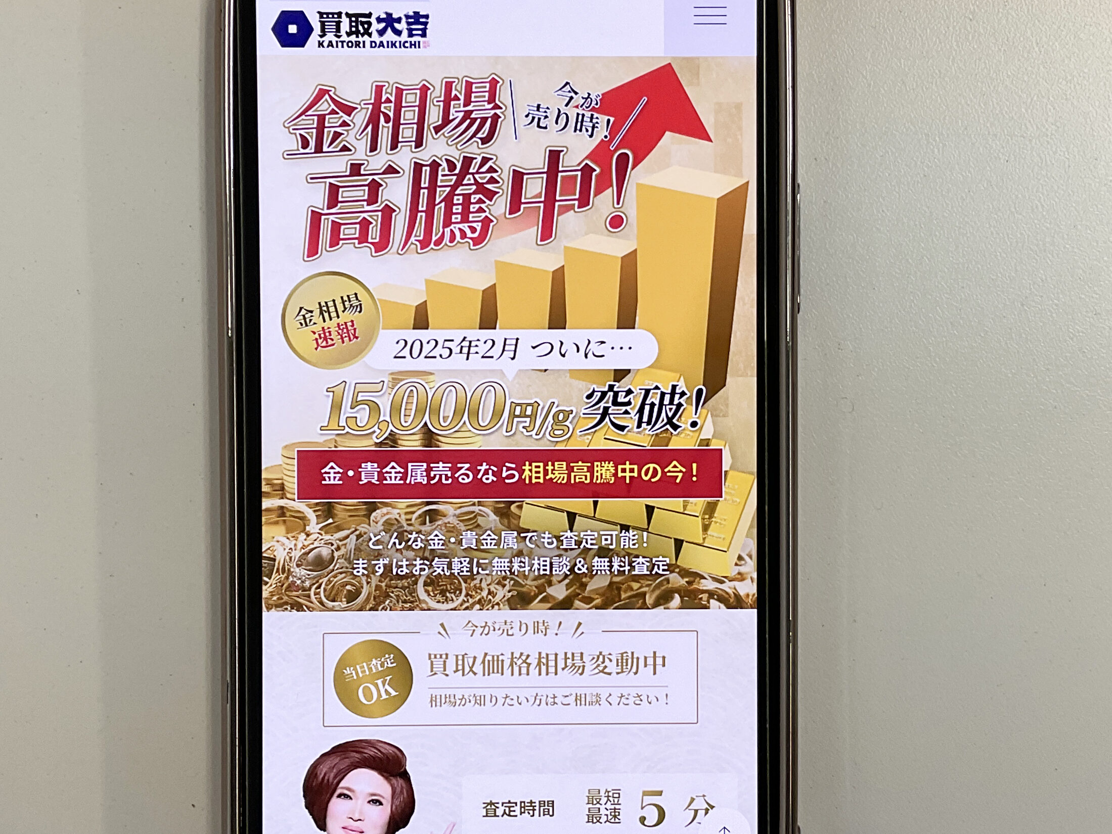 貴金属買取おすすめ買取大吉