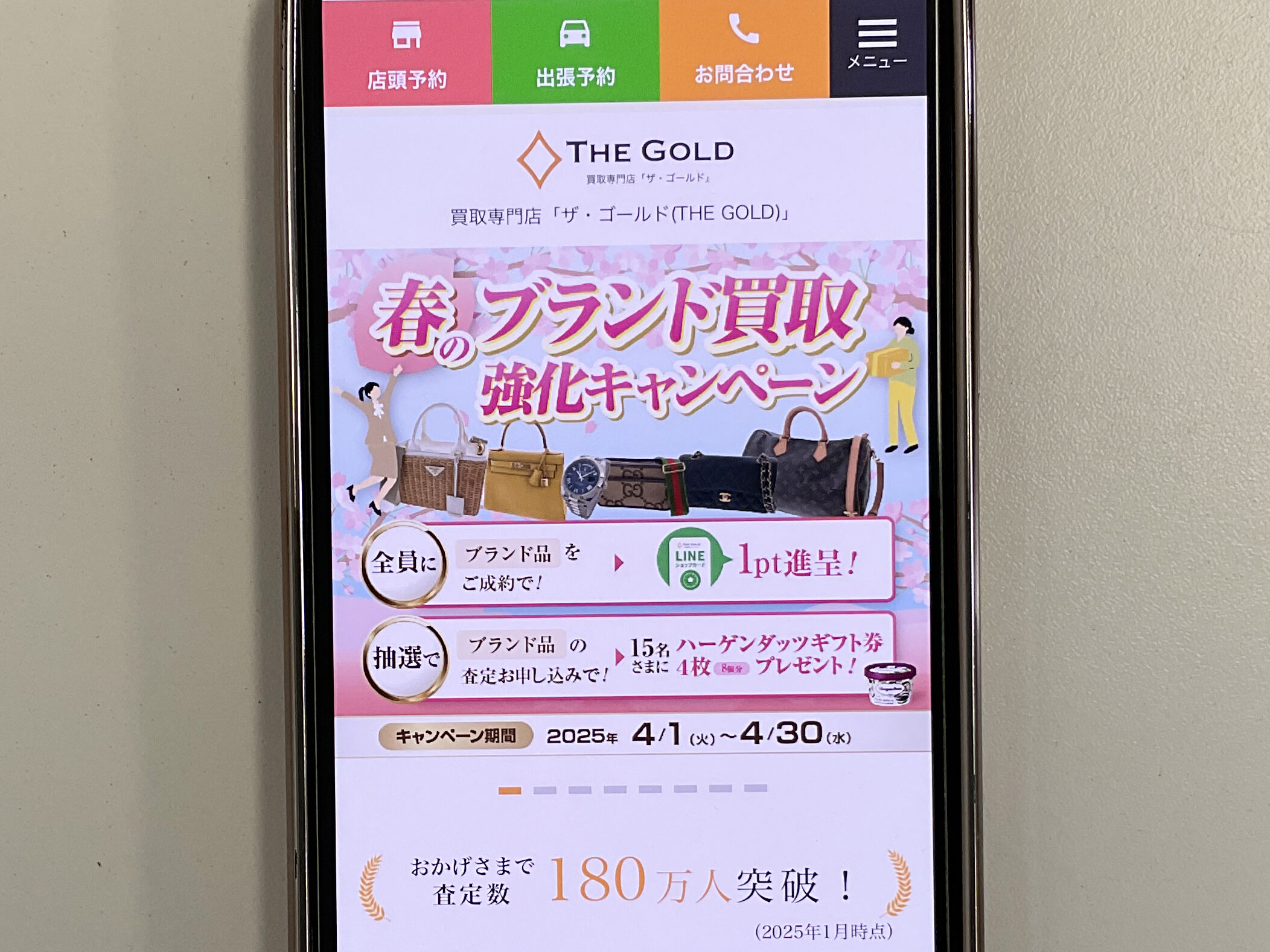 貴金属買取　ザゴールド