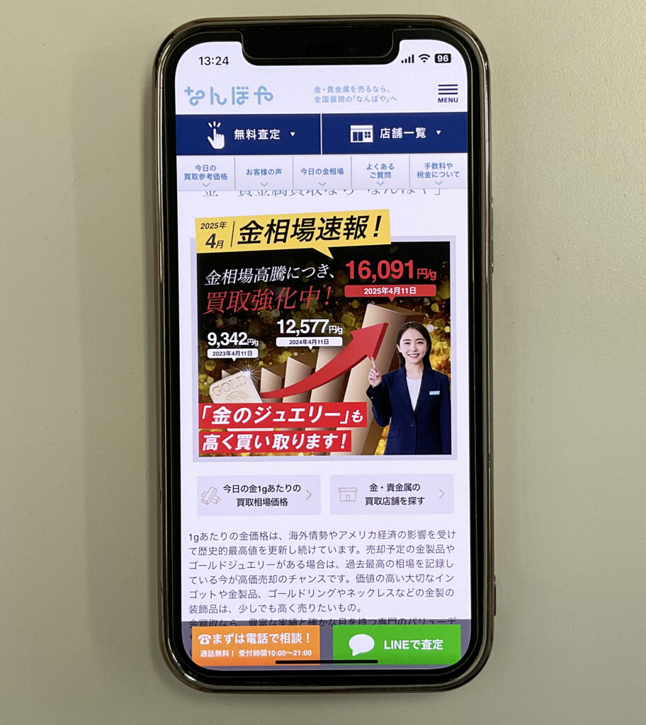 貴金属買取　なんぼや