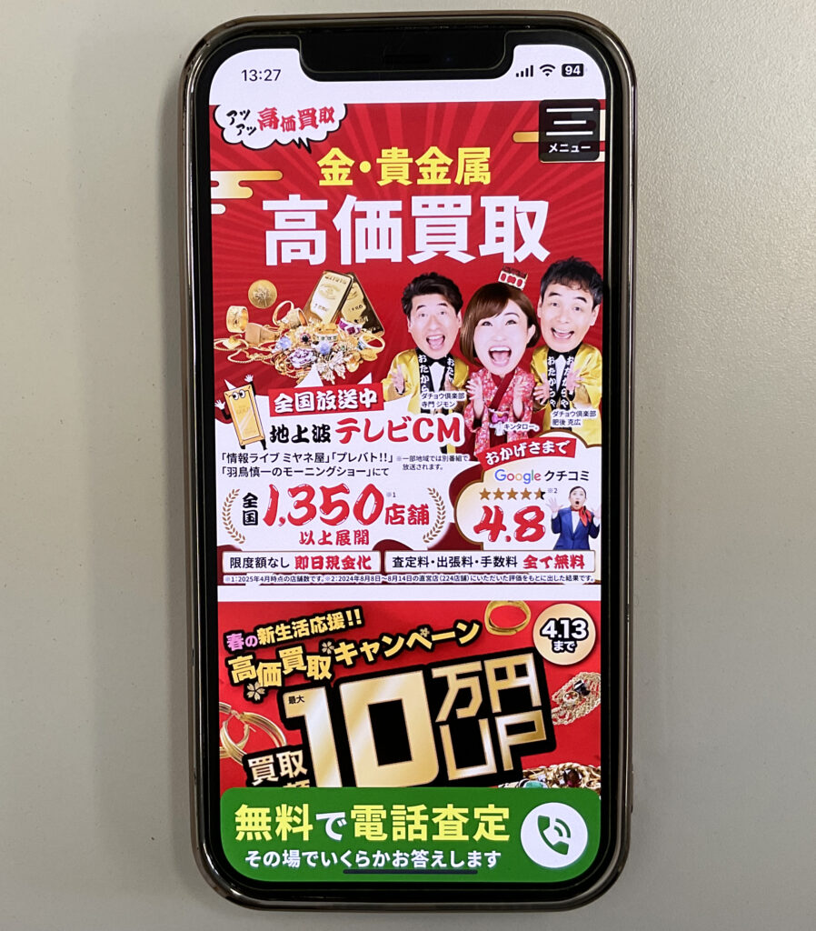 貴金属買取おたからや 