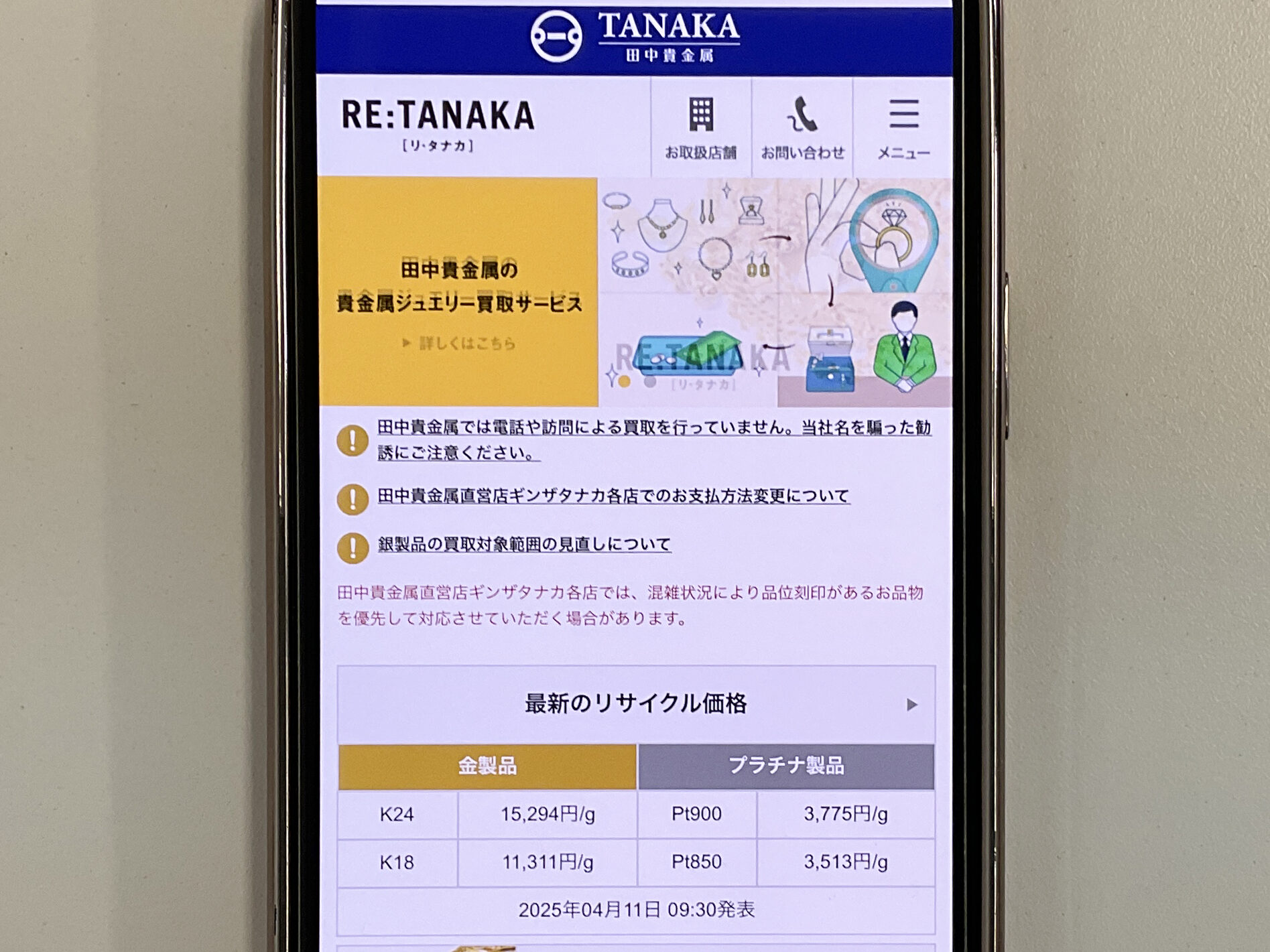 貴金属買取　田中貴金属
