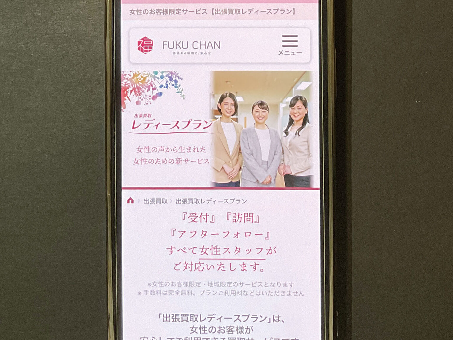 切手買取　福ちゃん