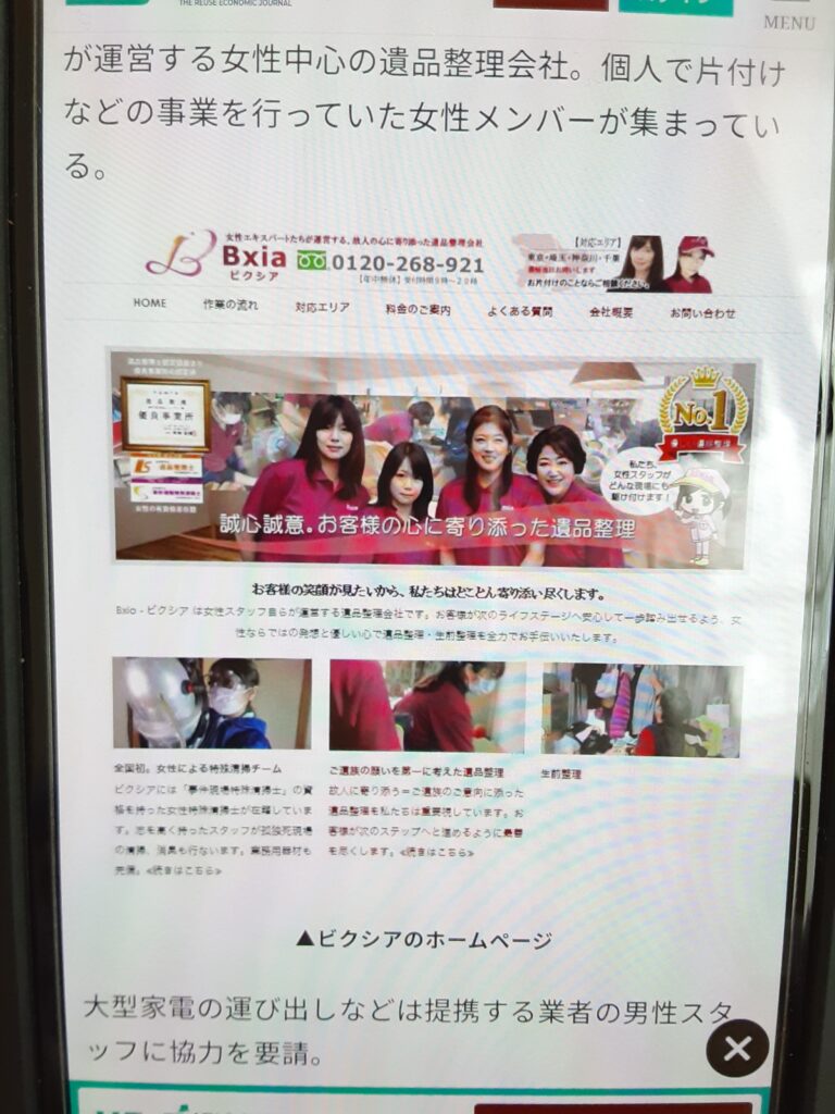 ビクシア 遺品整理おすすめ