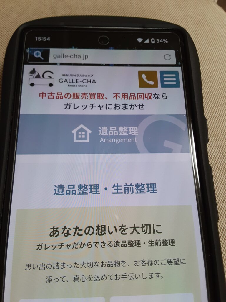 ガレッチャ 遺品整理おすすめ