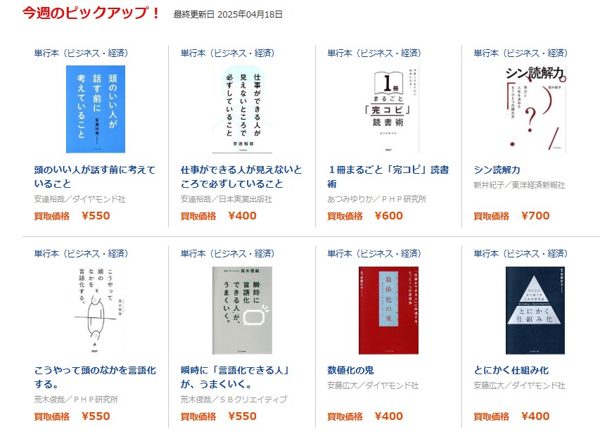 ブックオフ公式サイトの買取価格表