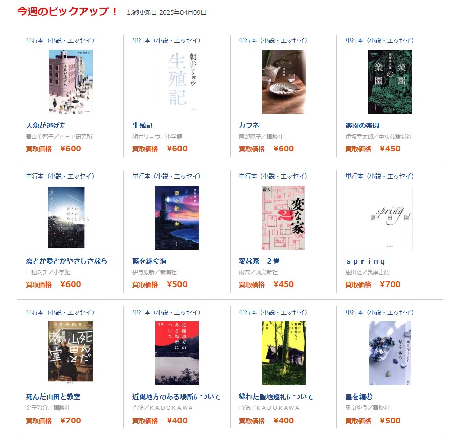 ブックオフ公式サイトの買取価格表