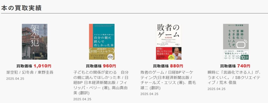 ブックサプライの買取相場