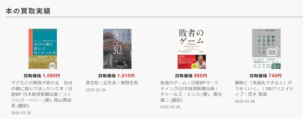 ブックサプライの買取相場