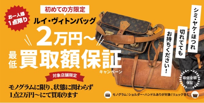 ブランドオフキャンペーン