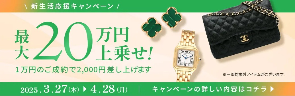 ブラリバキャンペーン