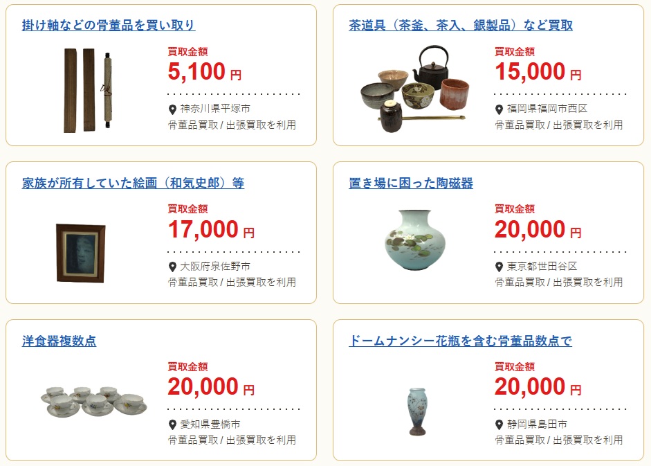 バイセル買取実績