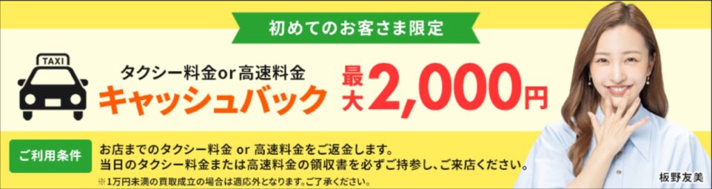 ダイヤモンドセブンキャンペーン