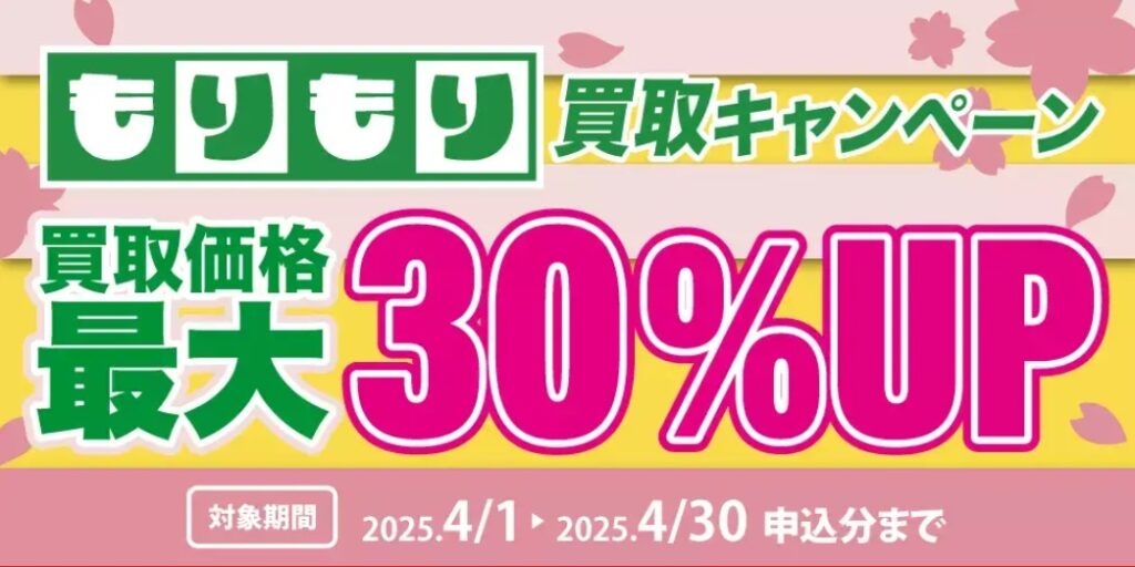 ディズニー館買取キャンペーン