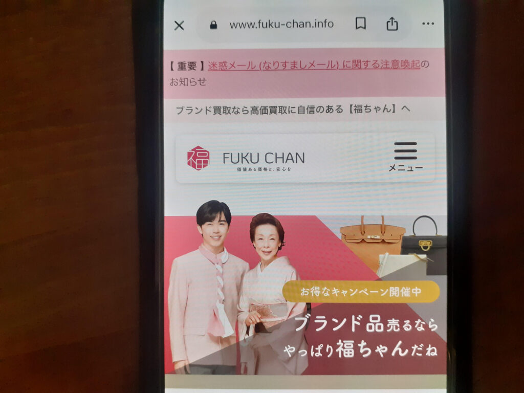ブランド買取おすすめ福ちゃん