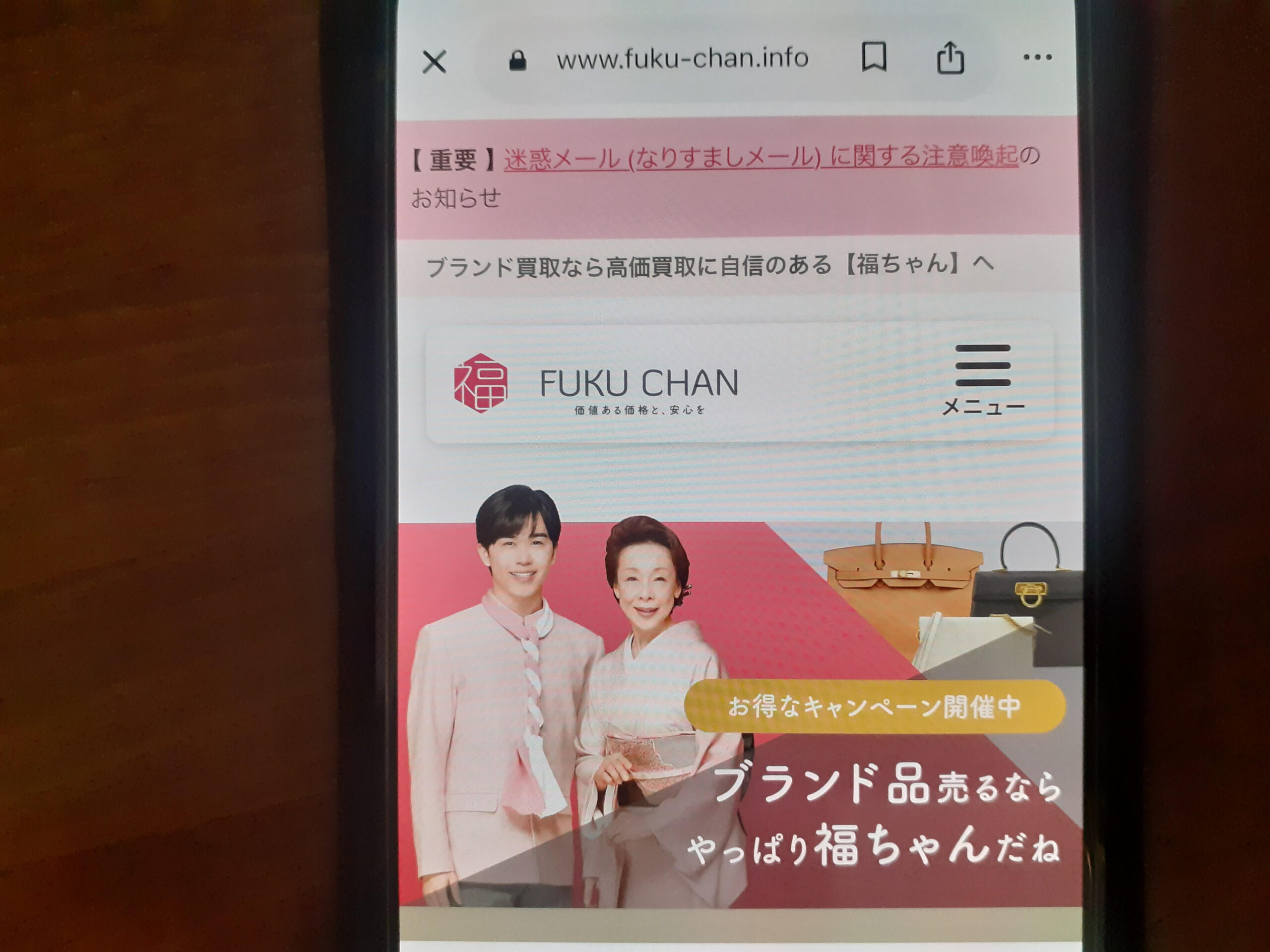 ブランド買取おすすめ福ちゃん