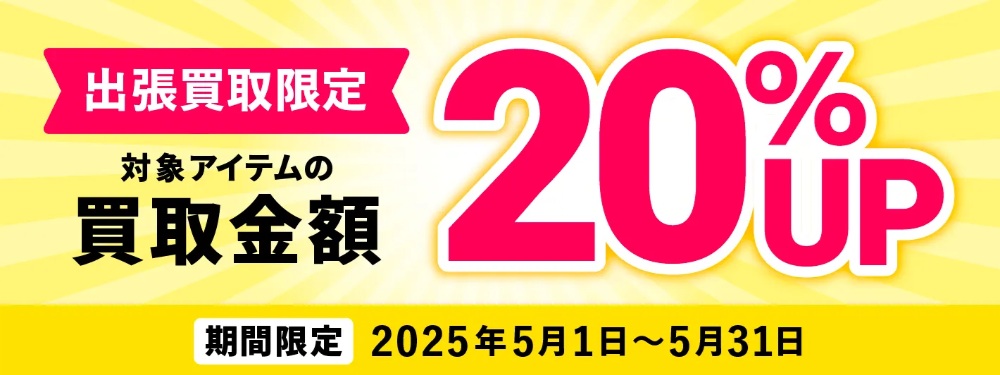 福ちゃん5月キャンペーン