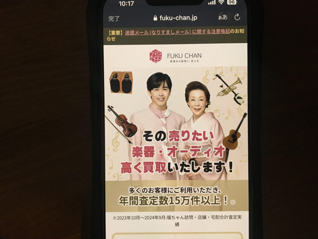 楽器買取おすすめ福ちゃん