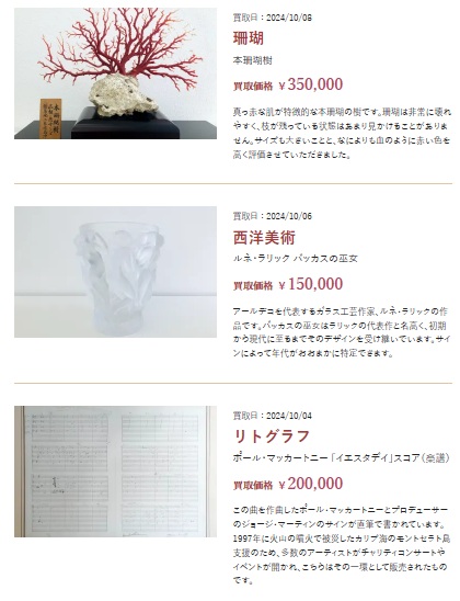 福ちゃん買取実績