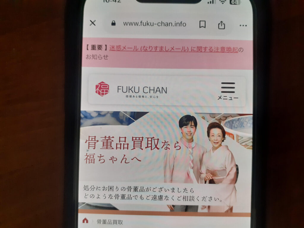 骨董品・アンティーク出張買取おすすめ福ちゃん