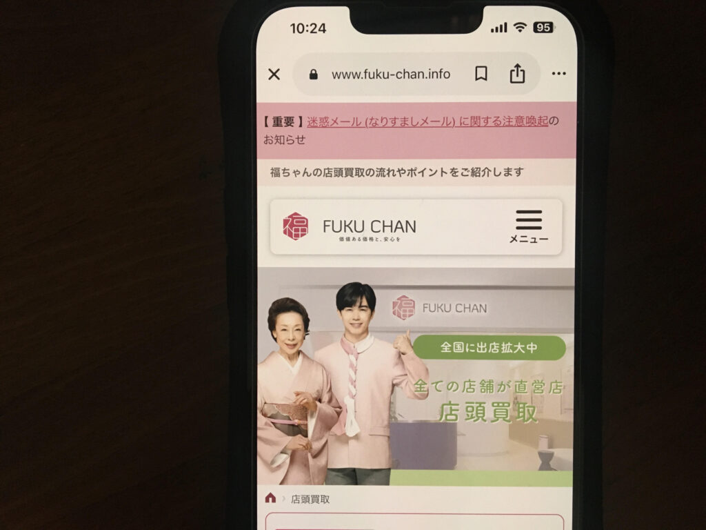 福ちゃん店頭買取