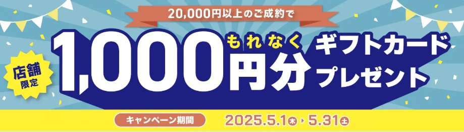 福ちゃん店舗5月キャンペーン