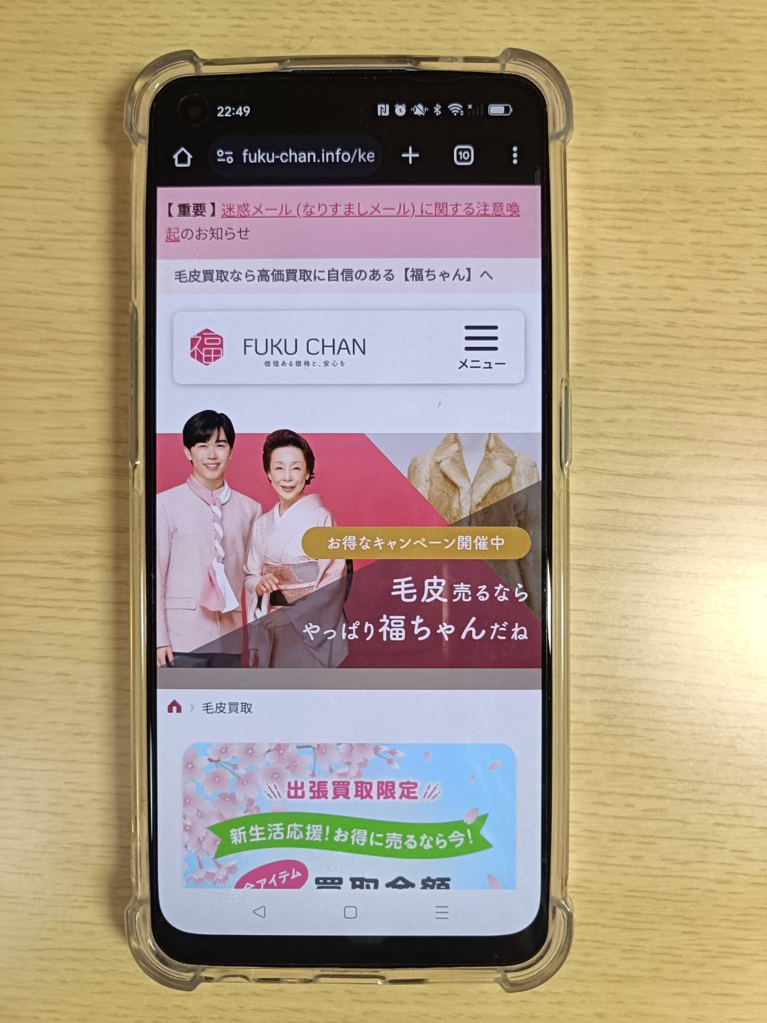 福ちゃん毛皮買取