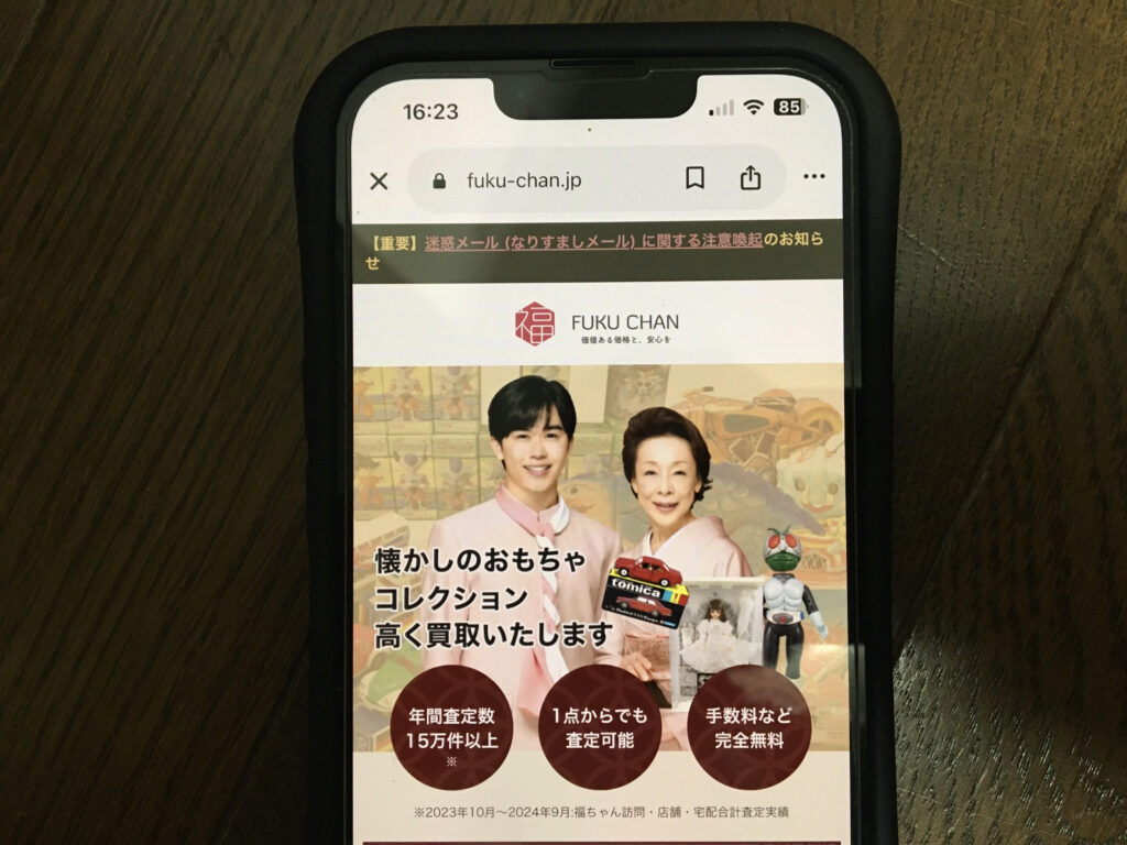 おもちゃ買取おすすめ福ちゃん