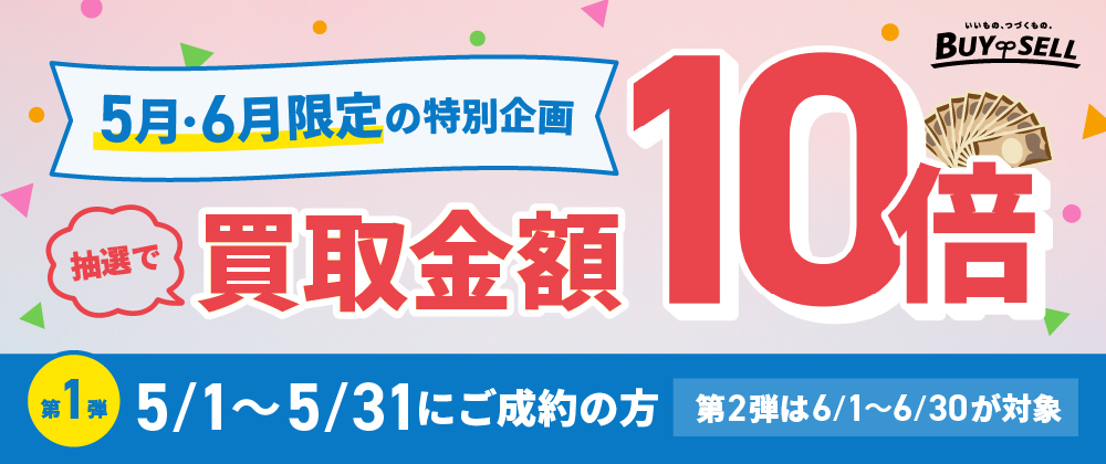 バイセルバナー