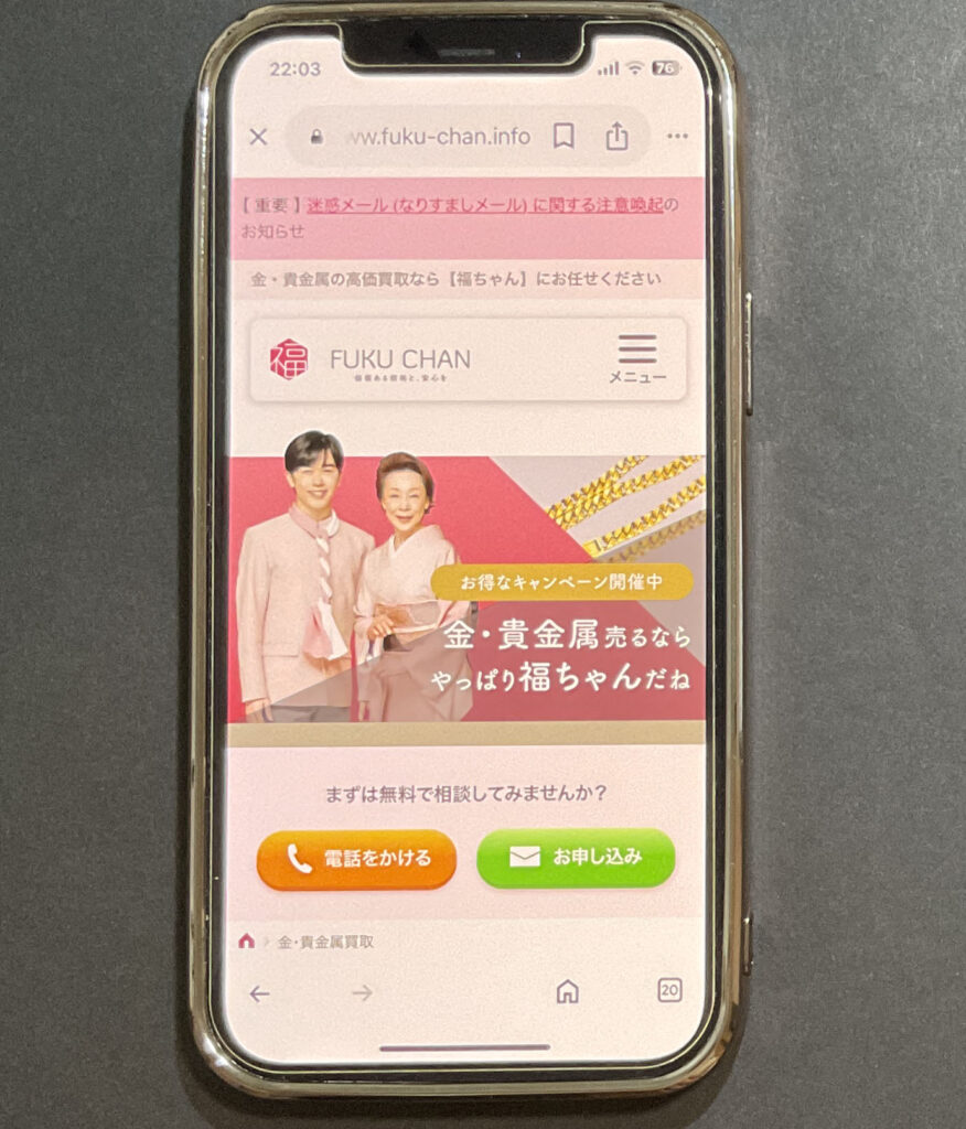 貴金属買取 福ちゃん