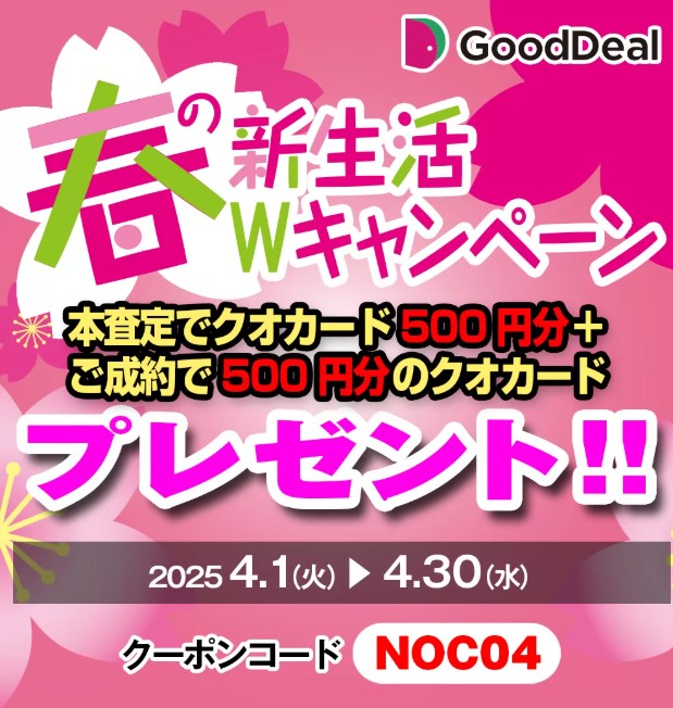 毛皮買取　Good Deal　4月キャンペーン
