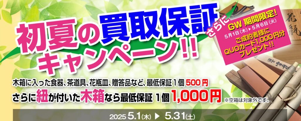 GoodDeal5月キャンペーン