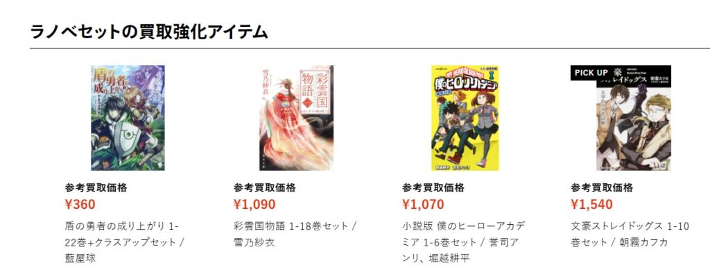 買取王子での買取価格