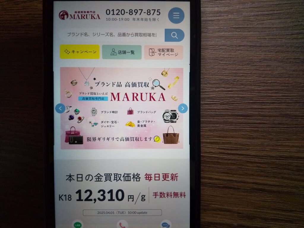 MARUKA（マルカ）