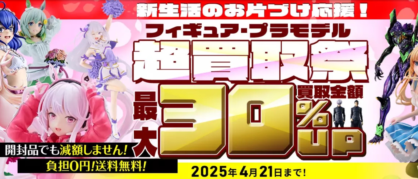 もえたくキャンペーン
