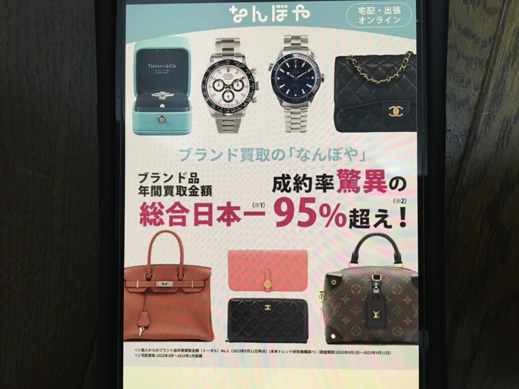 ブランド出張買取おすすめなんぼや