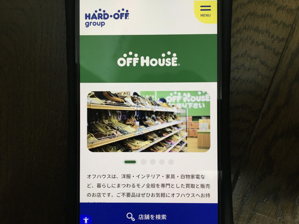 大型家具家電出張買取おすすめオフハウス