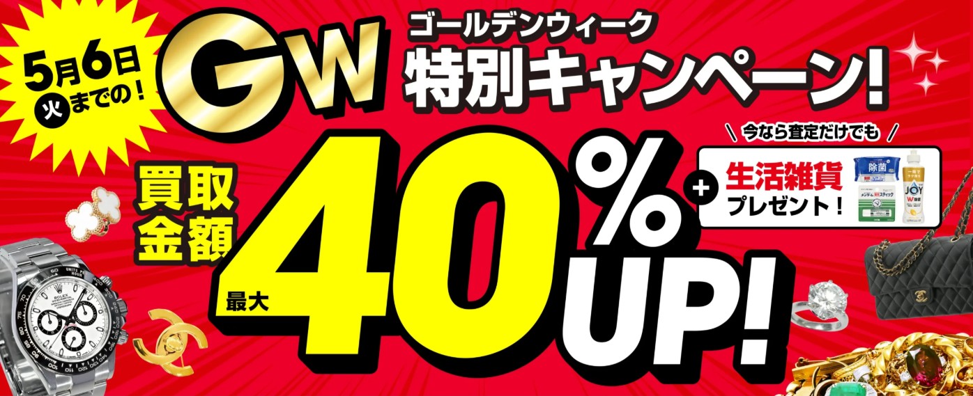 おたからやバナー