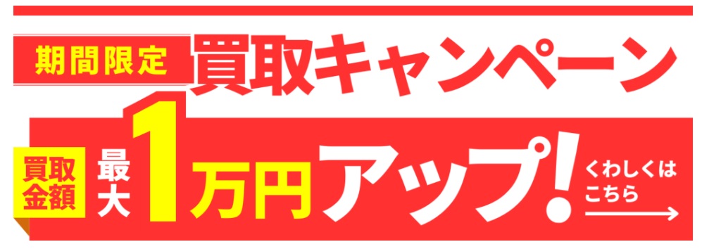 PRICE BASEキャンペーン