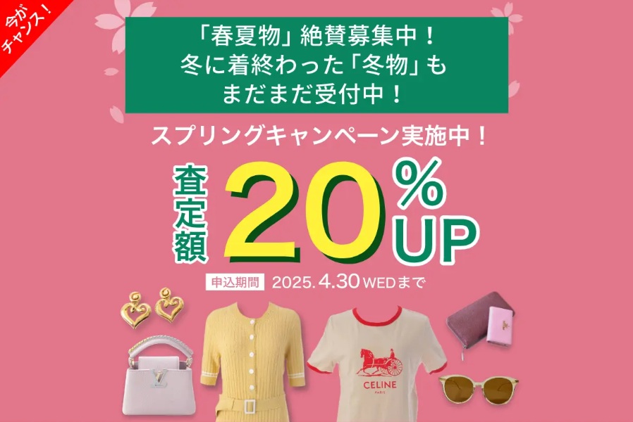 リブラキャンペーン