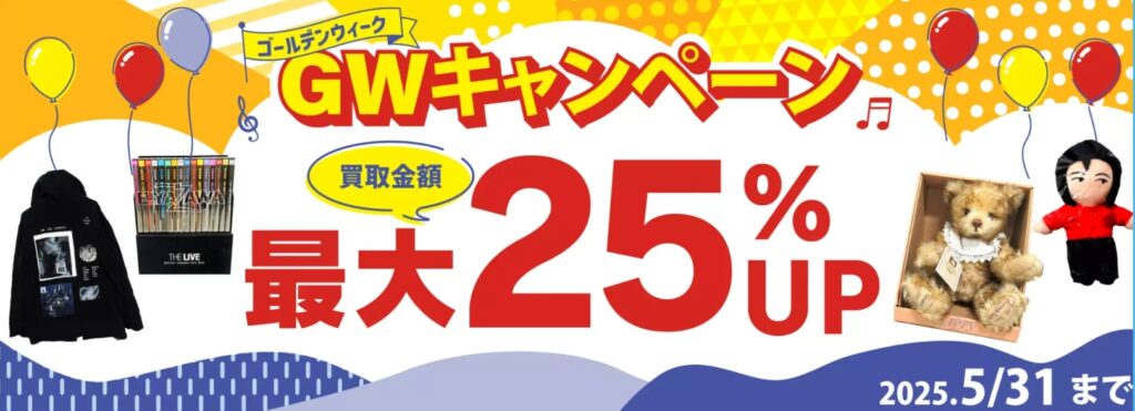 良盤ディスク5月キャンペーン